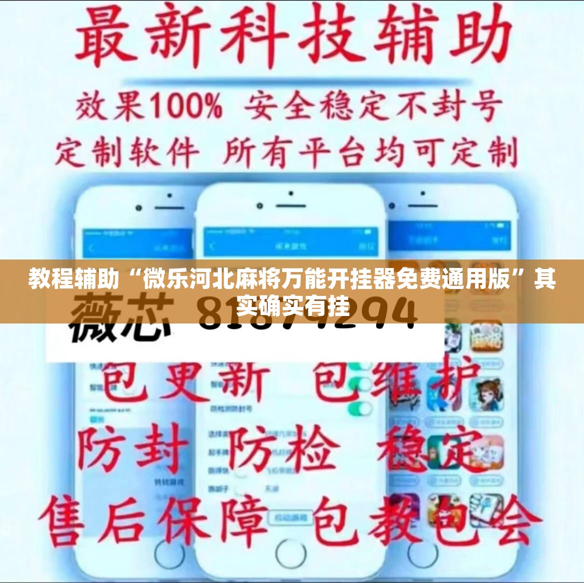 辅助神器“微乐山东麻将真有挂么”开挂辅助脚本+详细开挂安装教程