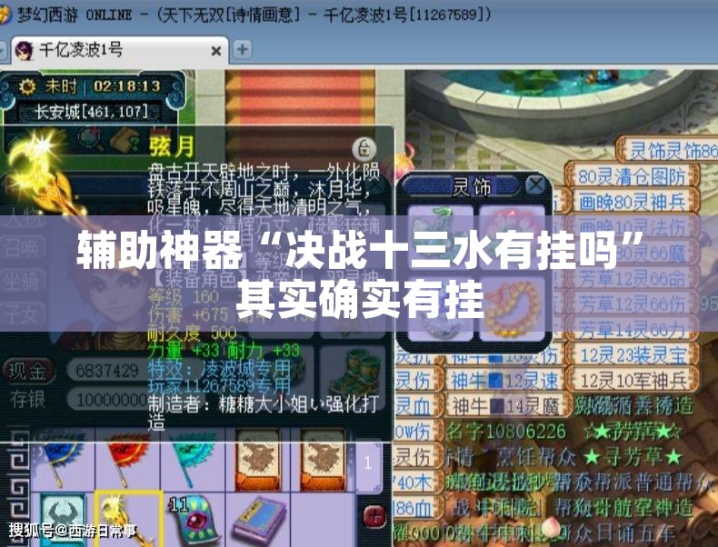 辅助神器“决战十三水有挂吗”其实确实有挂