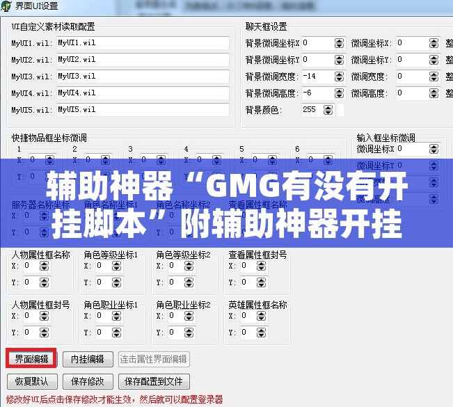 辅助神器“GMG有没有开挂脚本	”附辅助神器开挂脚本详细步骤