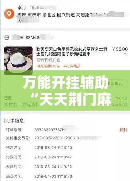 万能开挂辅助“天天荆门麻将有没有挂”附辅助神器开挂脚本详细步骤