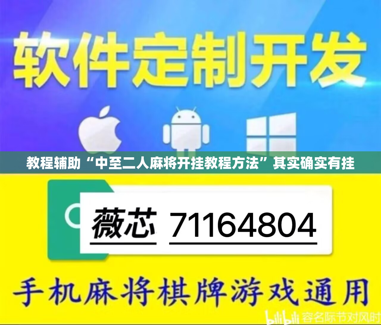 教程辅助“中至二人麻将开挂教程方法”其实确实有挂