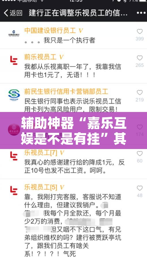 辅助神器“嘉乐互娱是不是有挂	”其实确实有挂