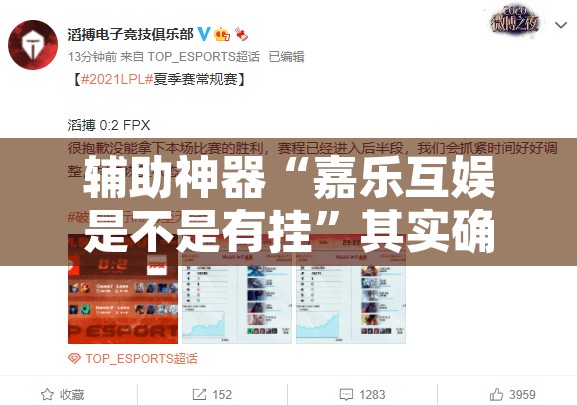 辅助神器“嘉乐互娱是不是有挂”其实确实有挂