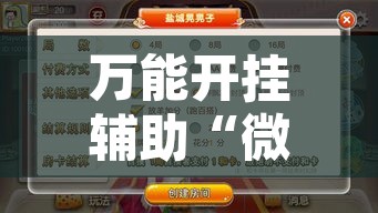 万能开挂辅助“微乐江苏麻将可以开挂吗”开挂辅助脚本+详细开挂安装教程