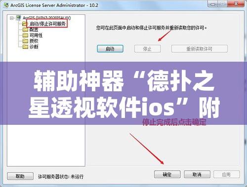 辅助神器“德扑之星透视软件ios”附辅助神器开挂脚本详细步骤