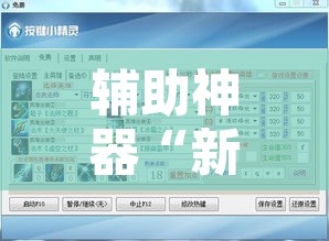 辅助神器“新众娱大厅通用挂”开挂辅助脚本+详细开挂安装教程