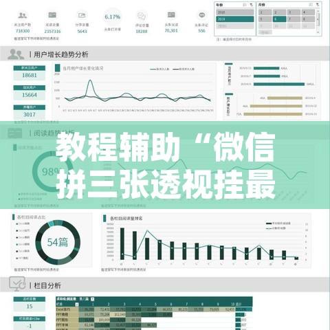 教程辅助“微信拼三张透视挂最新”开挂辅助脚本+详细开挂安装教程