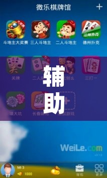 辅助神器“微乐龙江麻将怎么提高胜率”开挂辅助脚本+详细开挂安装教程