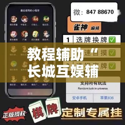 教程辅助“长城互娱辅助	”其实确实有挂