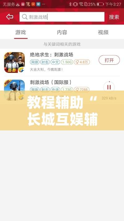 教程辅助“长城互娱辅助”其实确实有挂