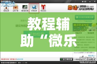 教程辅助“微乐跑得快怎么开挂”开挂辅助脚本+详细开挂安装教程