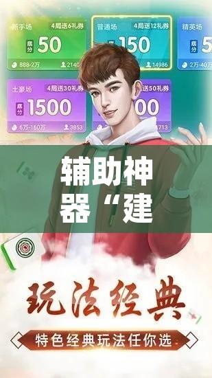辅助神器“建德十三道棋牌真的有挂”附辅助神器开挂脚本详细步骤