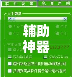 万能开挂辅助“趣玩贵州麻将有辅助开挂吗”开挂辅助脚本+详细开挂安装教程