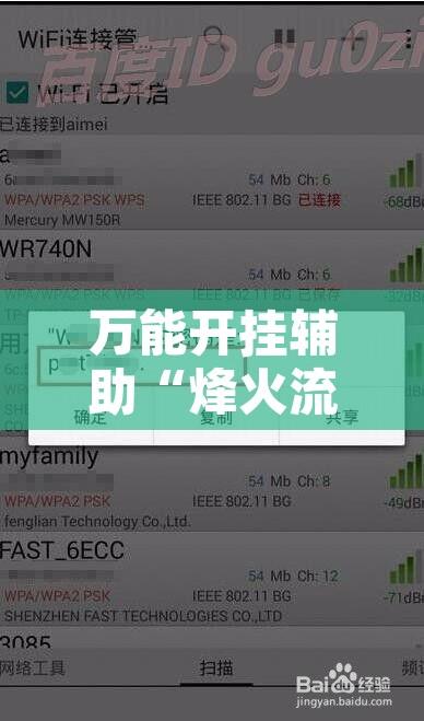 万能开挂辅助“烽火流年能开挂吗	”开挂辅助脚本+详细开挂安装教程