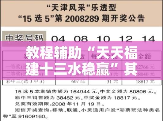 教程辅助“天天福建十三水稳赢	”其实确实有挂