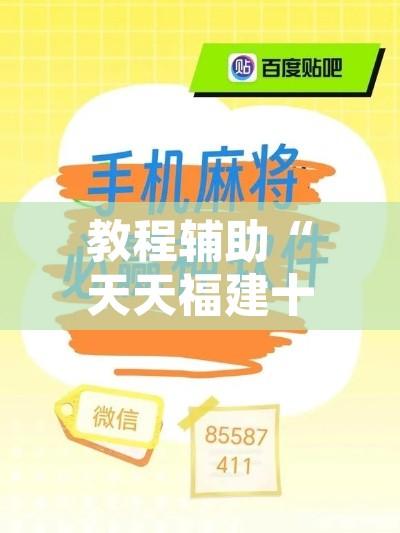 教程辅助“天天福建十三水稳赢”其实确实有挂