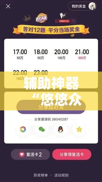 辅助神器“悠悠众娱有没有存在作弊”其实确实有挂