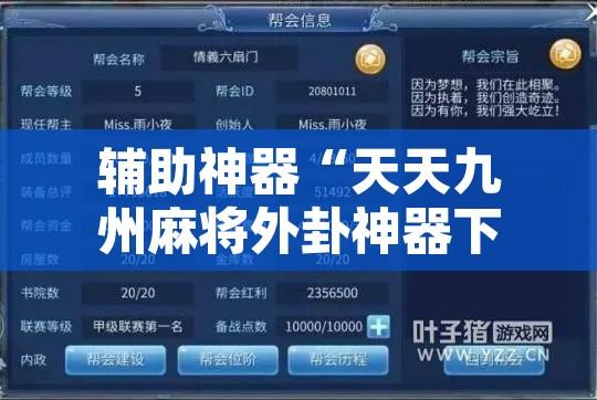 辅助神器“天天九州麻将外卦神器下载安装”其实确实有挂