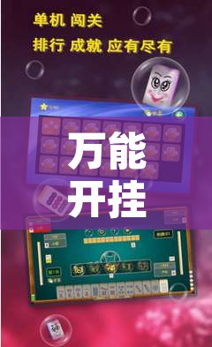万能开挂辅助“微乐海南麻将万能开挂器免费”附辅助神器开挂脚本详细步骤