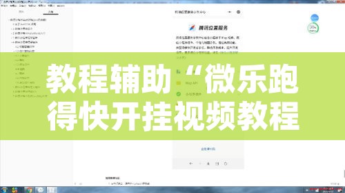 教程辅助“微乐跑得快开挂视频教程”开挂辅助脚本+详细开挂安装教程