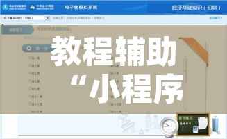 教程辅助“小程序跑得快作弊透视	”附辅助神器开挂脚本详细步骤