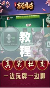 教程辅助“微乐海南麻将开挂神器”其实确实有挂