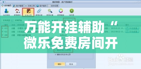 万能开挂辅助“微乐免费房间开挂神器”开挂辅助脚本+详细开挂安装教程