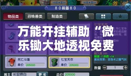 万能开挂辅助“微乐锄大地透视免费安装”开挂辅助脚本+详细开挂安装教程