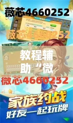 教程辅助“微乐山东麻将万能开挂器通用版”开挂辅助脚本+详细开挂安装教程