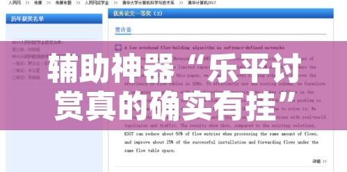辅助神器“乐平讨赏真的确实有挂”附辅助神器开挂脚本详细步骤