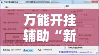 万能开挂辅助“新月同行怎么开挂”附辅助神器开挂脚本详细步骤