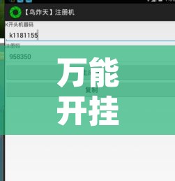 万能开挂辅助“新月同行怎么开挂”附辅助神器开挂脚本详细步骤