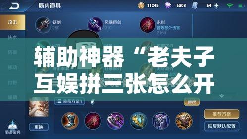 万能开挂辅助“廊坊麻将竟有透视挂吗”其实确实有挂