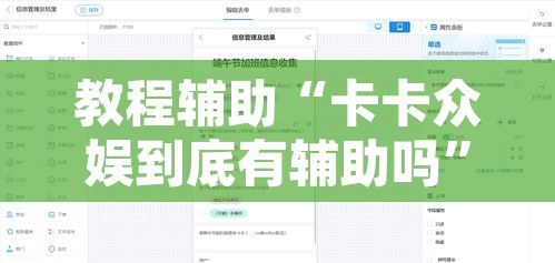 教程辅助“卡卡众娱到底有辅助吗”附辅助神器开挂脚本详细步骤