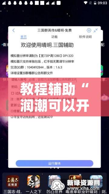 教程辅助“润潮可以开挂吗	”其实确实有挂