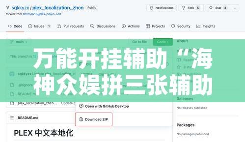 万能开挂辅助“海神众娱拼三张辅助	”附辅助神器开挂脚本详细步骤
