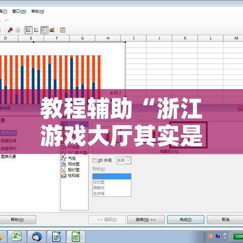 教程辅助“浙江游戏大厅其实是有透视挂”开挂辅助脚本+详细开挂安装教程
