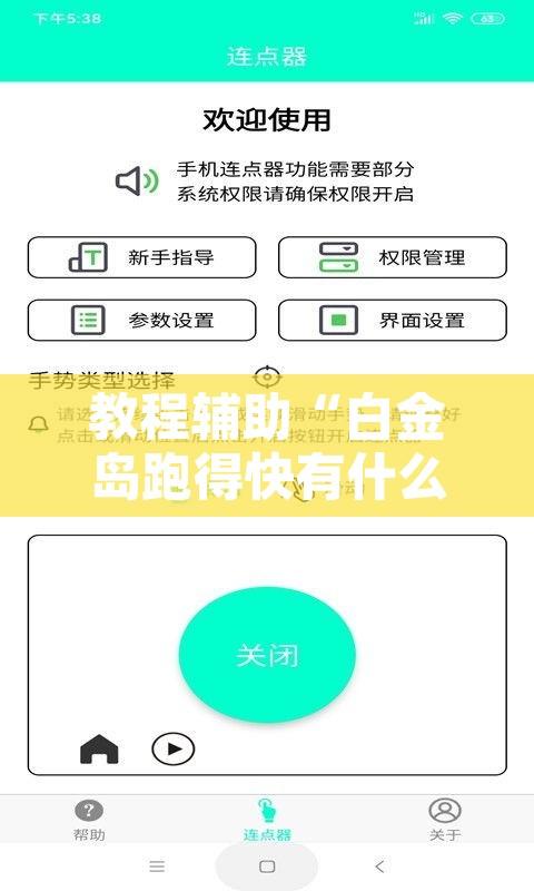 教程辅助“白金岛跑得快有什么挂”开挂辅助脚本+详细开挂安装教程