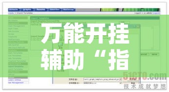 万能开挂辅助“指尖互娱透视	”附辅助神器开挂脚本详细步骤
