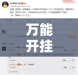 万能开挂辅助“四川泸州大贰四海茶馆透视挂”开挂辅助脚本+详细开挂安装教程