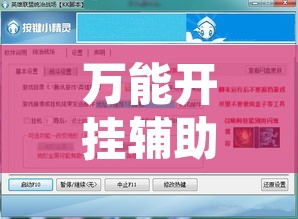 万能开挂辅助“新卡贝有挂吗可以开挂吗”开挂辅助脚本+详细开挂安装教程