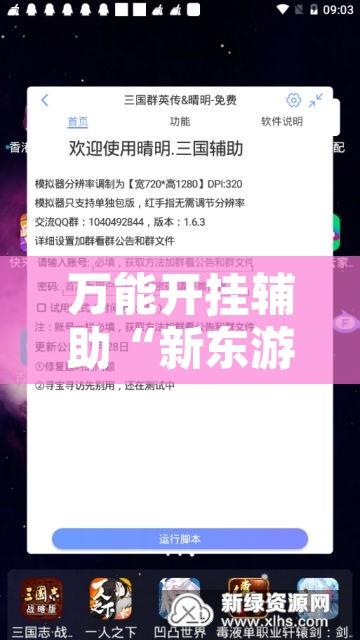 万能开挂辅助“新东游可以开挂吗	”其实确实有挂