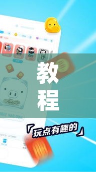 教程辅助“微友麻将究竟有没有挂	”开挂辅助脚本+详细开挂安装教程