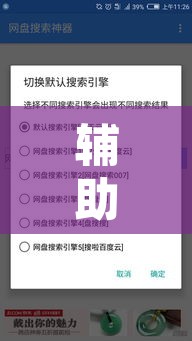 辅助神器“搜圈麻将怎么开挂详细开挂教程”其实确实有挂