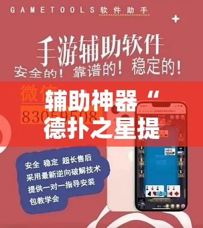 辅助神器“德扑之星提高中牌率系统	”附辅助神器开挂脚本详细步骤