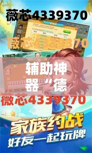 辅助神器“德扑之星提高中牌率系统”附辅助神器开挂脚本详细步骤