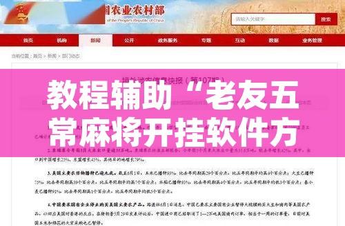 教程辅助“老友五常麻将开挂软件方法”开挂辅助脚本+详细开挂安装教程