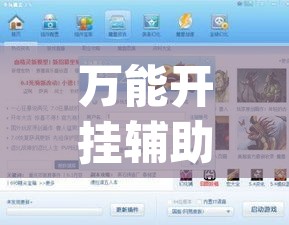 万能开挂辅助“wepoker辅助插件工具”开挂辅助脚本+详细开挂安装教程