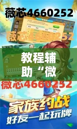 教程辅助“微乐跑得快如何让系统发好牌	”附辅助神器开挂脚本详细步骤