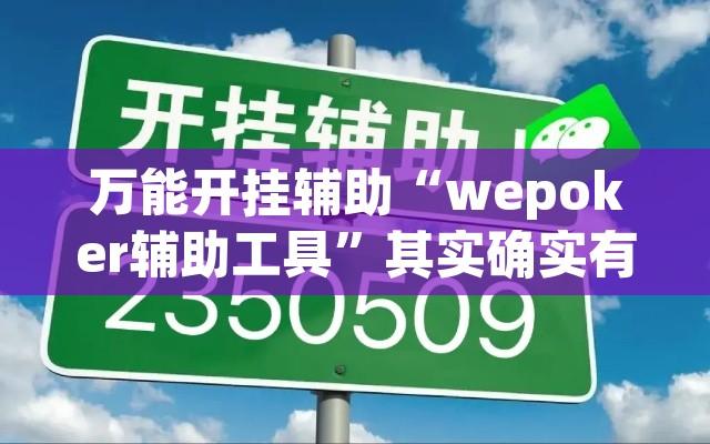 万能开挂辅助“掌心麻将圈开挂神器查看”开挂辅助脚本+详细开挂安装教程